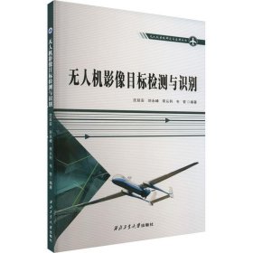 无人机影像目标检测与识别