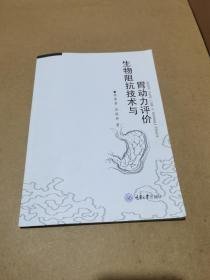 生物阻抗技術(shù)與胃動力評價