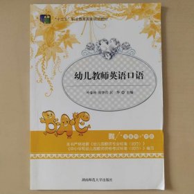 幼儿教师英语口语
