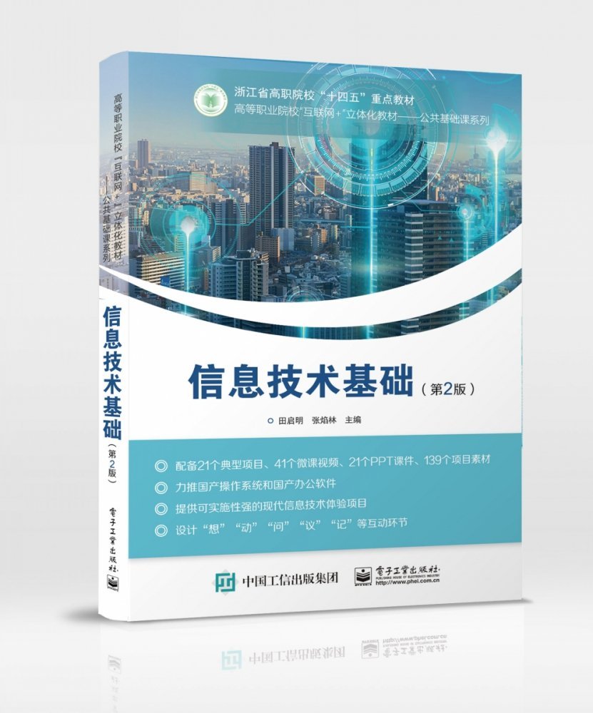 信息技术基础