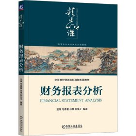 财务报表分析