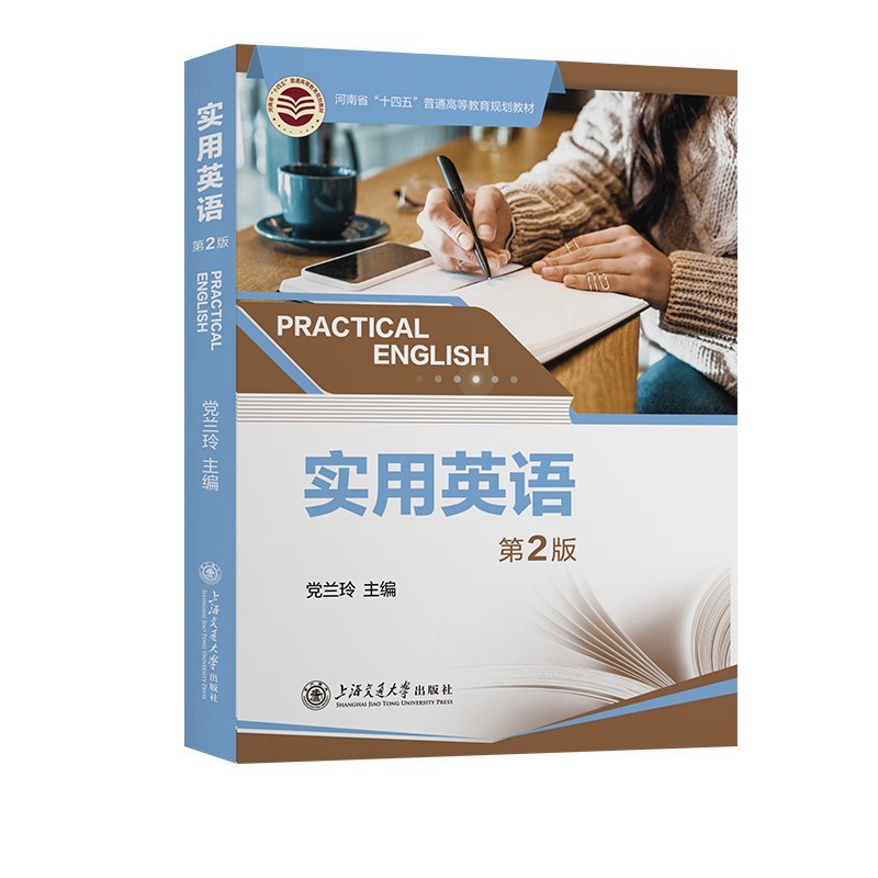 实用英语 第2版