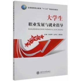 孔夫子旧书网--大学生职业发展与就业指导