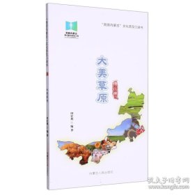 爱上内蒙古,大美草原