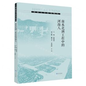 南水北调工程中的河南人