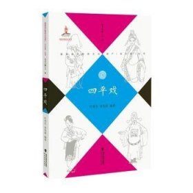 四平戏
