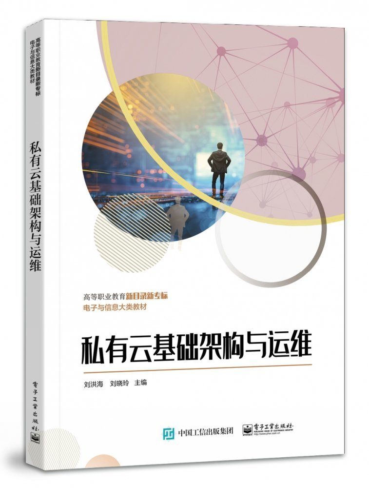 私有云基礎(chǔ)架構(gòu)與運(yùn)維