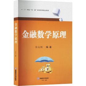 金融数学原理