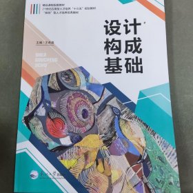 设计构成基础