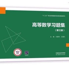 高等数学习题集