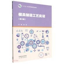 模具制造工艺实训