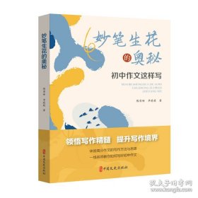 妙笔生花的奥秘