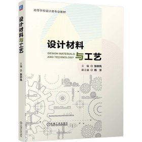 设计材料与工艺