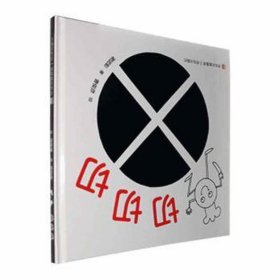 切切切 手工制作 谢武彰著 新华正版