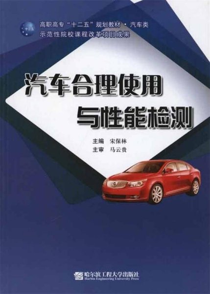 汽车合理使用与性能检测