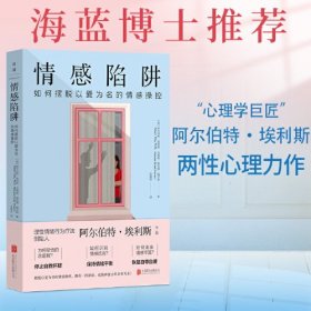 情感陷阱：如何摆脱以爱为名的情感操控