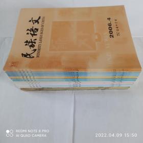 30本有关壮侗语的书合售:民族语文1983年第3期，1985年第4期，1986年第2、5期，1987年第2期，1988年第3、4期，1989年第3期，1990年第6期，1991年第1期，1998年第5期，2006年第4、6期，2007年第1、3、5、6期，2008年第2、6期，2010年第1、2、6期，2011年第1期，2012年第2、4期，2014年第1、2、6期。壮语简志、侗语简志(7品水印)