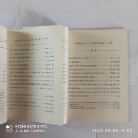 16本民族语文，有关汉藏语系——藏缅语族——彝语支——彝语的文章合售。民族语文 1984年第3期，1986年第2、5期，1989年第3期，1990年第3、6期，2007年第1、6期，2008年第2期，2009年第2期，2010年第2、3期，2011年第1、4期，2012年第3期，2014年第4期。