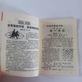 国际象棋小世界  2001年第5、6期合售（雅俗棋类）。