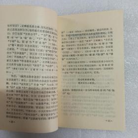唐宋诗词新话，雷树田钤印本