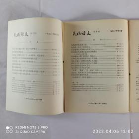 16本民族语文，有关汉藏语系——藏缅语族——彝语支——彝语的文章合售。民族语文 1984年第3期，1986年第2、5期，1989年第3期，1990年第3、6期，2007年第1、6期，2008年第2期，2009年第2期，2010年第2、3期，2011年第1、4期，2012年第3期，2014年第4期。