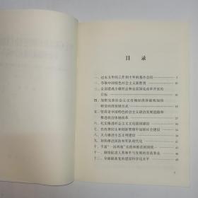 坚定不移沿着中国特色社会主义道路前进 为全面建成小康社会而奋斗 ——在中国共产党第十八次全国代表大会上的报告。大部分页面在9-95品，7-8页有一个撕口