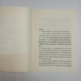 坚定不移沿着中国特色社会主义道路前进 为全面建成小康社会而奋斗 ——在中国共产党第十八次全国代表大会上的报告。大部分页面在9-95品，7-8页有一个撕口