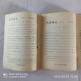 16本民族语文，有关汉藏语系——藏缅语族——彝语支——彝语的文章合售。民族语文 1984年第3期，1986年第2、5期，1989年第3期，1990年第3、6期，2007年第1、6期，2008年第2期，2009年第2期，2010年第2、3期，2011年第1、4期，2012年第3期，2014年第4期。