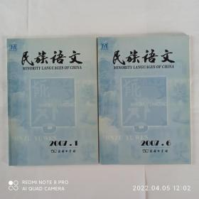 16本民族语文，有关汉藏语系——藏缅语族——彝语支——彝语的文章合售。民族语文 1984年第3期，1986年第2、5期，1989年第3期，1990年第3、6期，2007年第1、6期，2008年第2期，2009年第2期，2010年第2、3期，2011年第1、4期，2012年第3期，2014年第4期。
