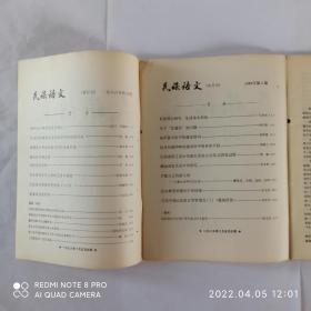 16本民族语文，有关汉藏语系——藏缅语族——彝语支——彝语的文章合售。民族语文 1984年第3期，1986年第2、5期，1989年第3期，1990年第3、6期，2007年第1、6期，2008年第2期，2009年第2期，2010年第2、3期，2011年第1、4期，2012年第3期，2014年第4期。