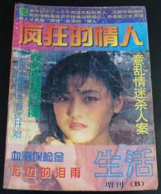 生活月刊1996增刊B