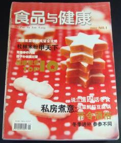 食品与健康2007年第1-12期12本合售