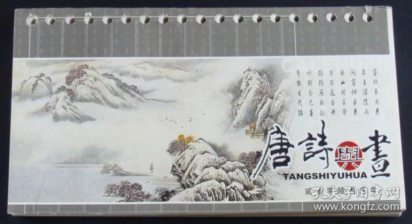 2006唐诗与画台历53页全