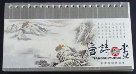 2006唐诗与画台历53页全