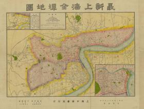 【现代喷绘工艺品】《最新上海全埠地图》 民国制图 原图复刻