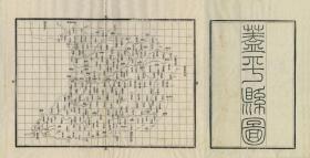 【现代喷绘工艺品】奉天省《盖平县图》 光绪二十年（1894）制图 40×80厘米