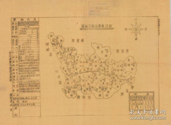 【现代喷绘工艺品】《浙江省庆元县区乡图二》 民国年间制图