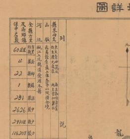 【现代喷绘工艺品】《浙江省景宁县区乡图二》 民国年间制图