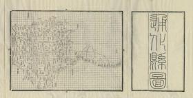 【现代喷绘工艺品】奉天省《通化县图》 光绪二十年（1894）制图 40×80厘米