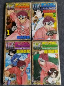 日文原版漫画    UKキンググム    1--4册