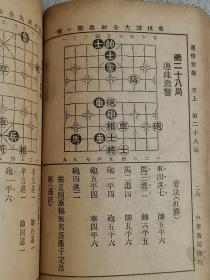 【象棋谱大全初集】 （全四卷） 作者:  谢侠逊   出版社:  中华书局印行    出版时间:  不详   装帧:  平装