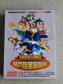 中国经典卡通精选 【葫芦娃黑猫警长】 4DVD