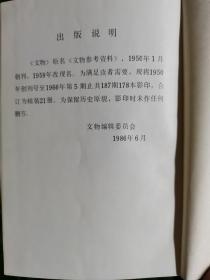 【文物】（文物参考资料）合订本布面精装 1950年全年 1951年全年  1952年全年  1953年全年  1954年全年  1955年全年  （1、 2、 3 、4、 5 、6 、7 、8 、9 、10）10本合售   作者:  文物参考资料编辑部 出版社:  文化部 版次:  1 印刷时间:  1955-01 出版时间:  1955-01 印次:  1 装帧:  精装