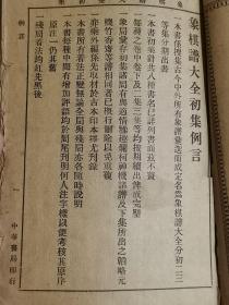 【象棋谱大全初集】 （全四卷） 作者:  谢侠逊   出版社:  中华书局印行    出版时间:  不详   装帧:  平装