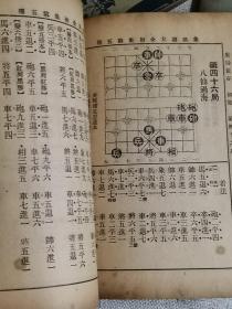 【象棋谱大全初集】 （全四卷） 作者:  谢侠逊   出版社:  中华书局印行    出版时间:  不详   装帧:  平装