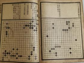 民国线装原本《校正桃花泉棋谱》上卷      作者:  海甯范西屏著   出版人:  上海文端楼印行