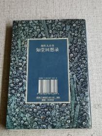 【知堂回想录】      作者:  周作人   出版社:  敦煌文艺出版社    出版时间:  1998-01   装帧:  平装