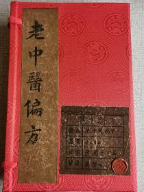 手抄本 草本神方【老中医偏方】1--4册全 折叠本