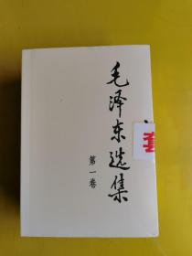 【毛泽东选集】(1--4册) 套装未开封   作者:  毛泽东 出版社:  人民出版社 出版时间:  不详 装帧:  平装