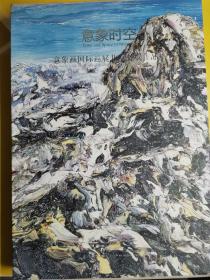 【意象时空：意象画国际巡展北京首展作品集】 （8开精装有函套） 作者:  张尚明绘 出版社:  人民美术出版社 版次:  1 印刷时间:  2013-01 出版时间:  2013-01 印次:  1 装帧:  精装